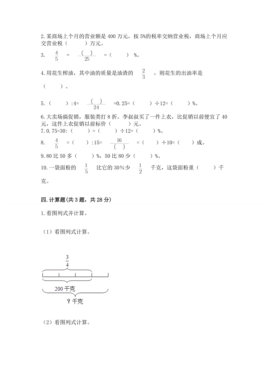 冀教版六年级上册数学第五单元 百分数的应用 测试卷【易错题】.docx_第3页