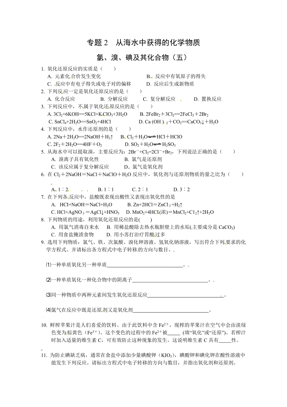 2012-2013学年高一化学同步测试：2[1].doc_第1页