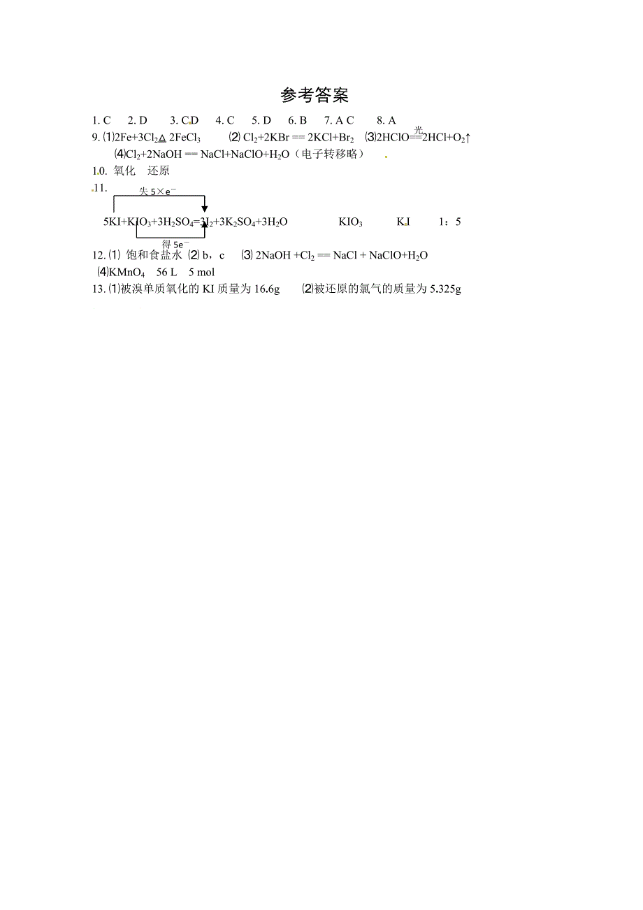 2012-2013学年高一化学同步测试：2[1].doc_第3页