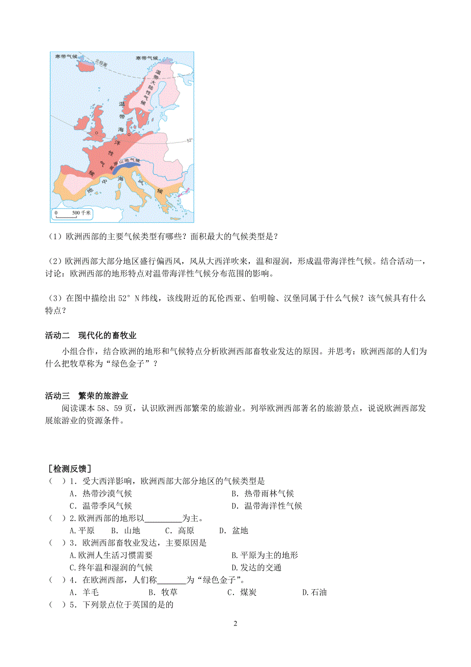 人教版七年级地理下册学案：8.2欧洲西部 学案2.doc_第2页