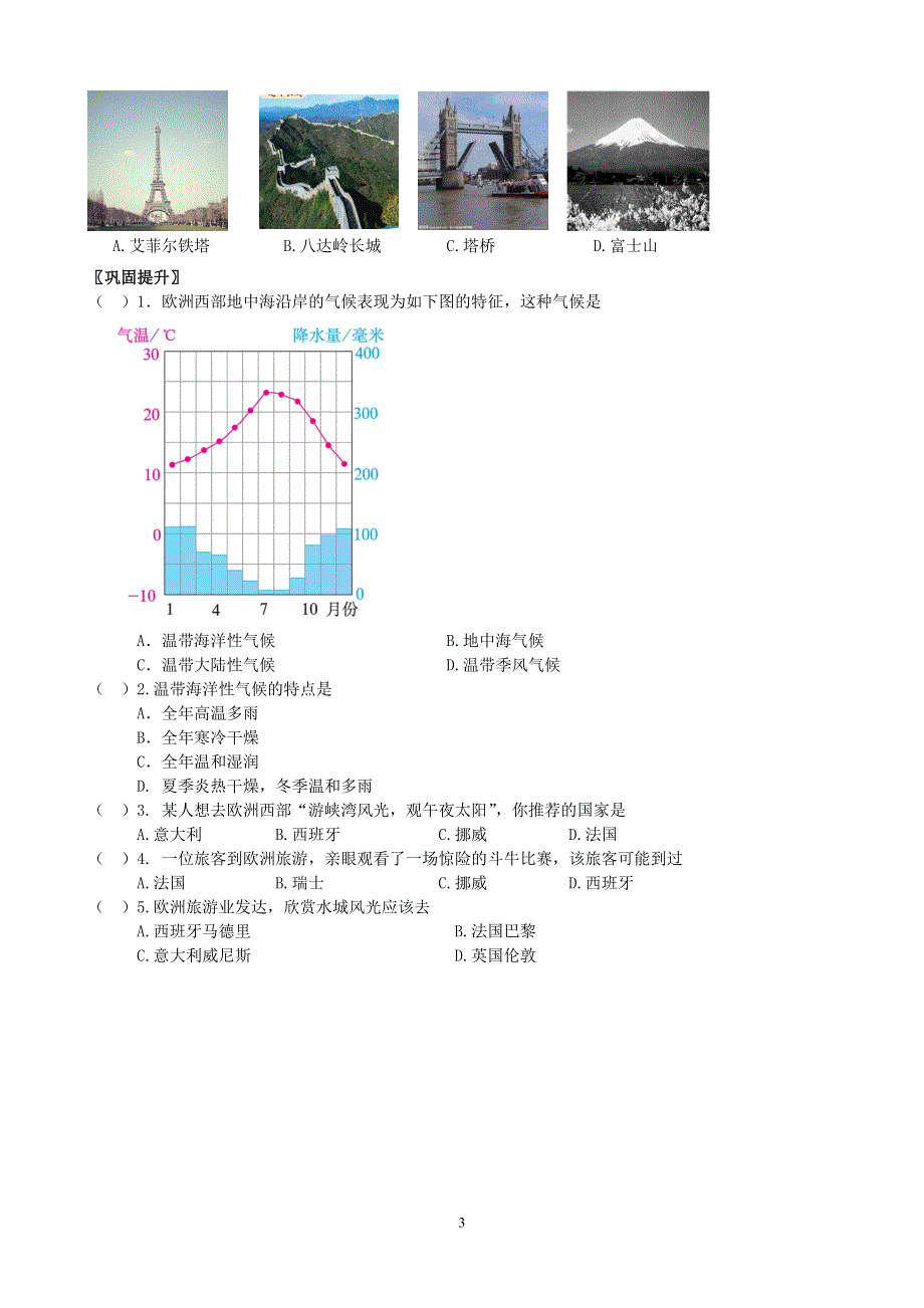 人教版七年级地理下册学案：8.2欧洲西部 学案2.doc_第3页