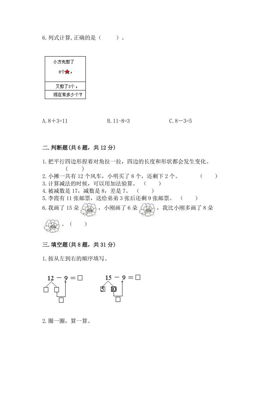 小学一年级下册数学《期中测试卷》含答案（夺分金卷）.docx_第2页