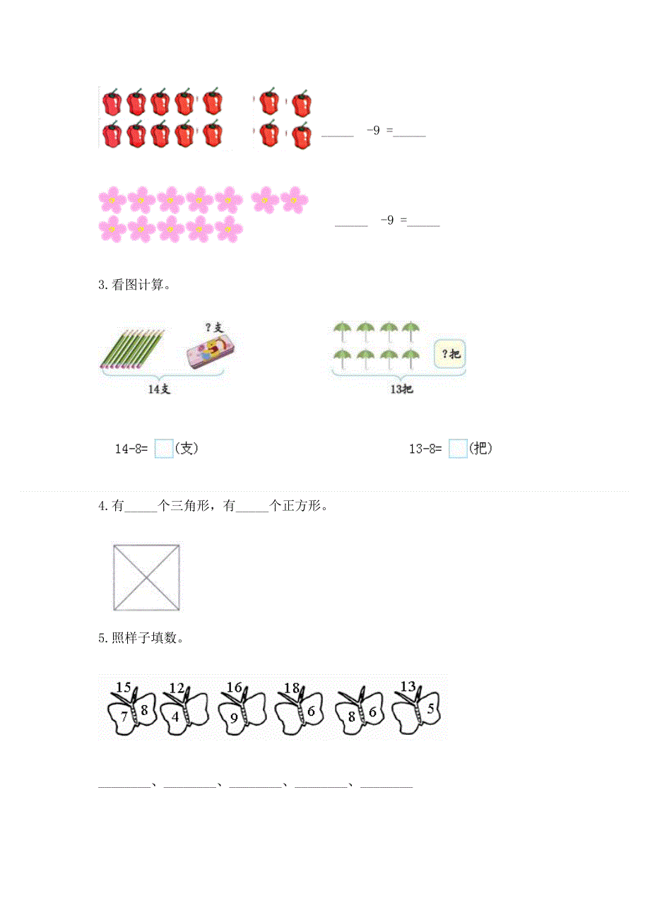 小学一年级下册数学《期中测试卷》含答案（夺分金卷）.docx_第3页