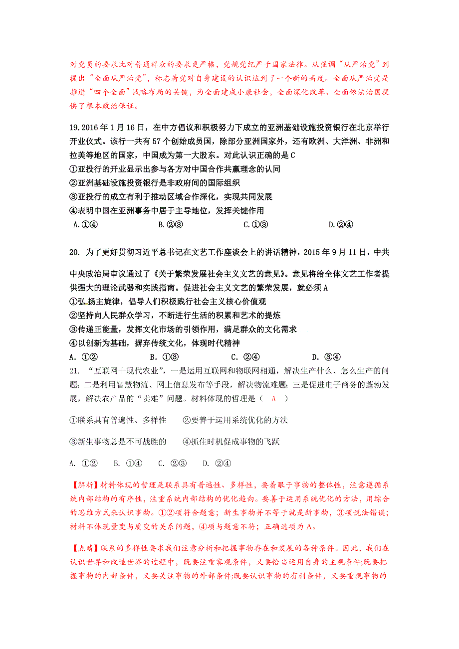 四川省成都实验中学2018届高三上学期12月月考文科综合政治试卷 WORD版含答案.doc_第3页