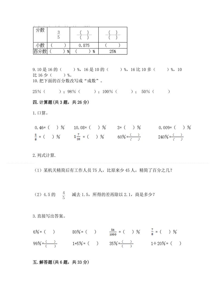 冀教版六年级上册数学第五单元 百分数的应用 测试卷【夺冠】.docx_第3页