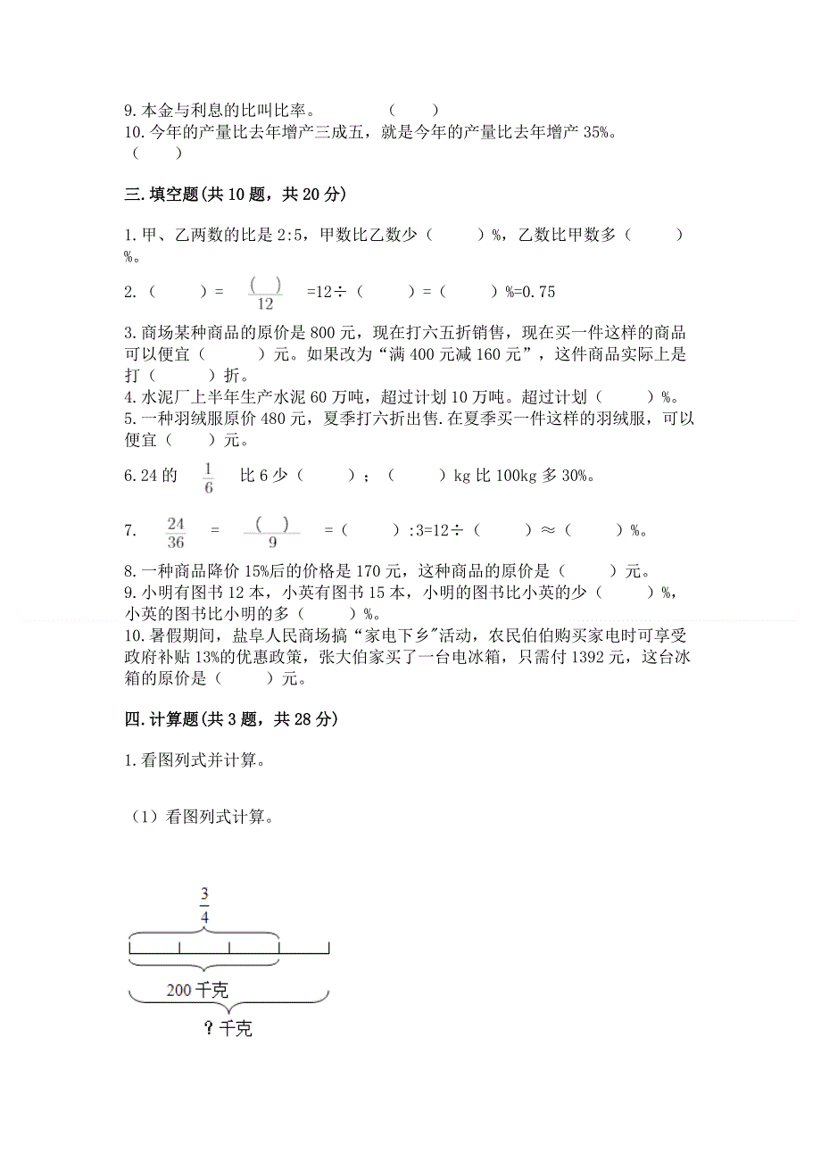 冀教版六年级上册数学第五单元 百分数的应用 测试卷【B卷】.docx_第3页