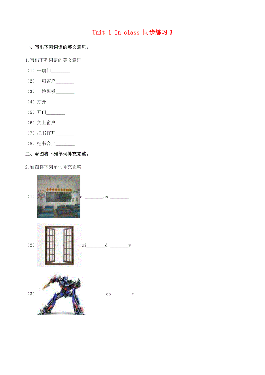 三年级英语下册 Unit 1 In class同步练习3（含解析） 牛津译林版（三起）.docx_第1页