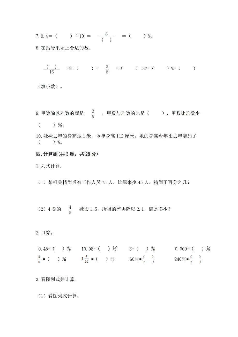 冀教版六年级上册数学第五单元 百分数的应用 测试卷【完整版】.docx_第3页