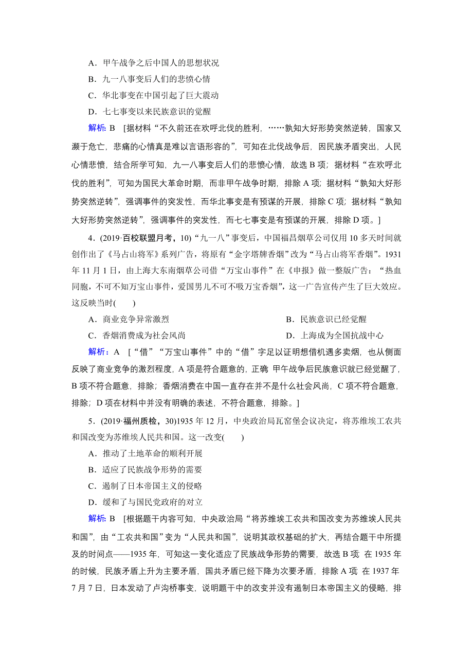 2020届高考历史二轮练习：第一部分 板块二 第6讲　民国后期的中国（1927—1949年）——国民政府统治时期 WORD版含解析.DOC_第2页