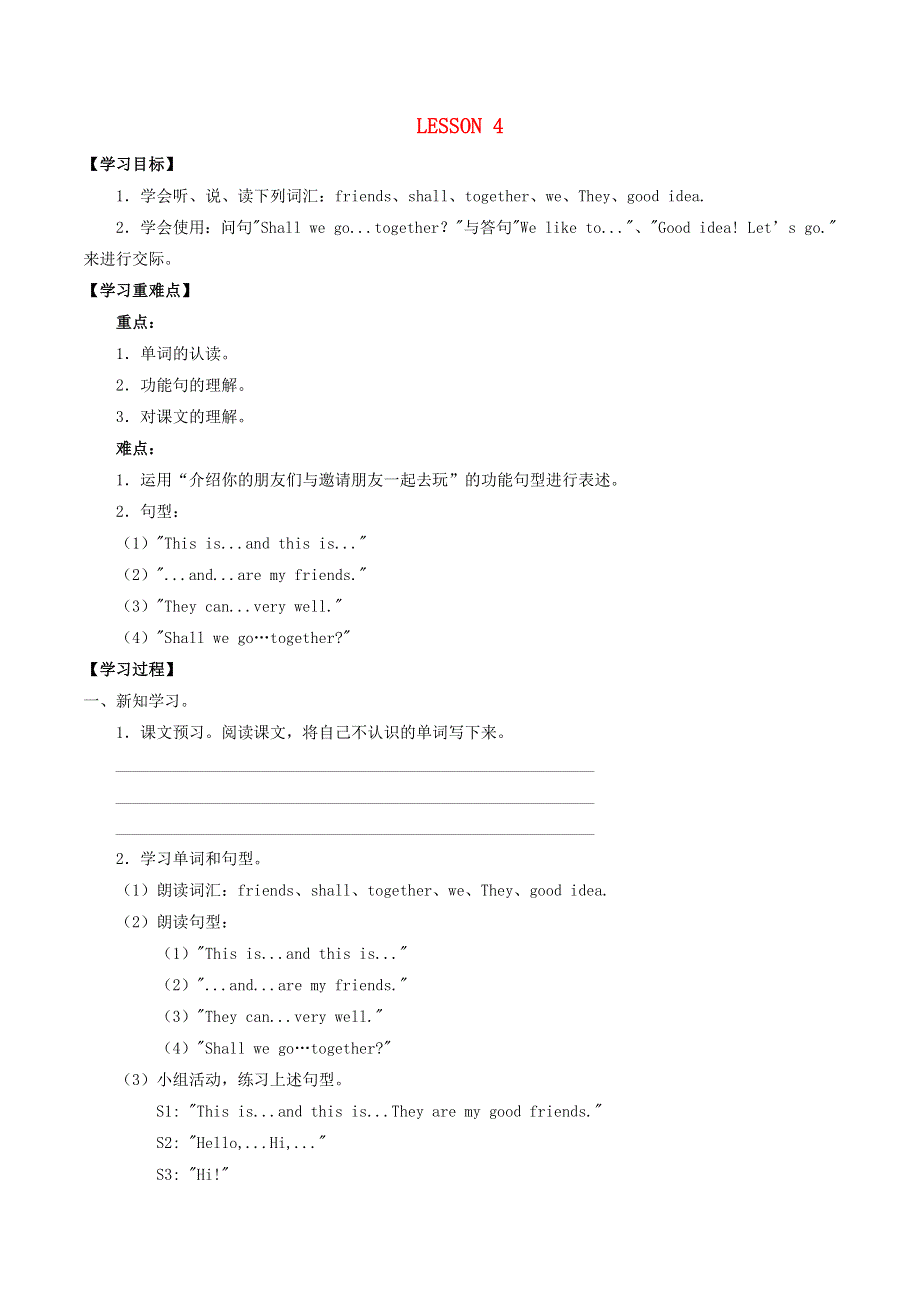 三年级英语下册 Unit 1 My friends and me Lesson 4同步学案（无答案） 清华大学版.docx_第1页