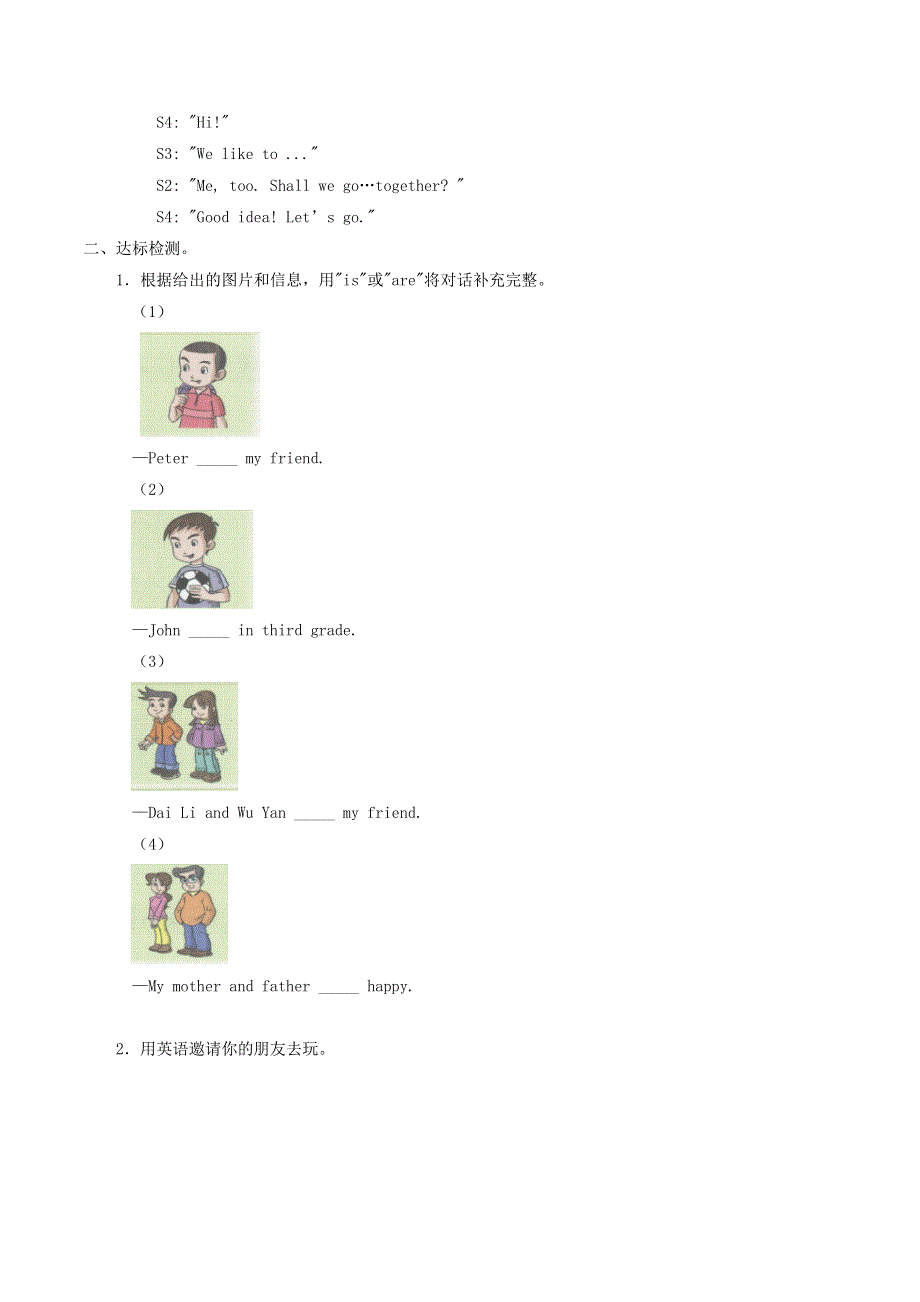 三年级英语下册 Unit 1 My friends and me Lesson 4同步学案（无答案） 清华大学版.docx_第2页