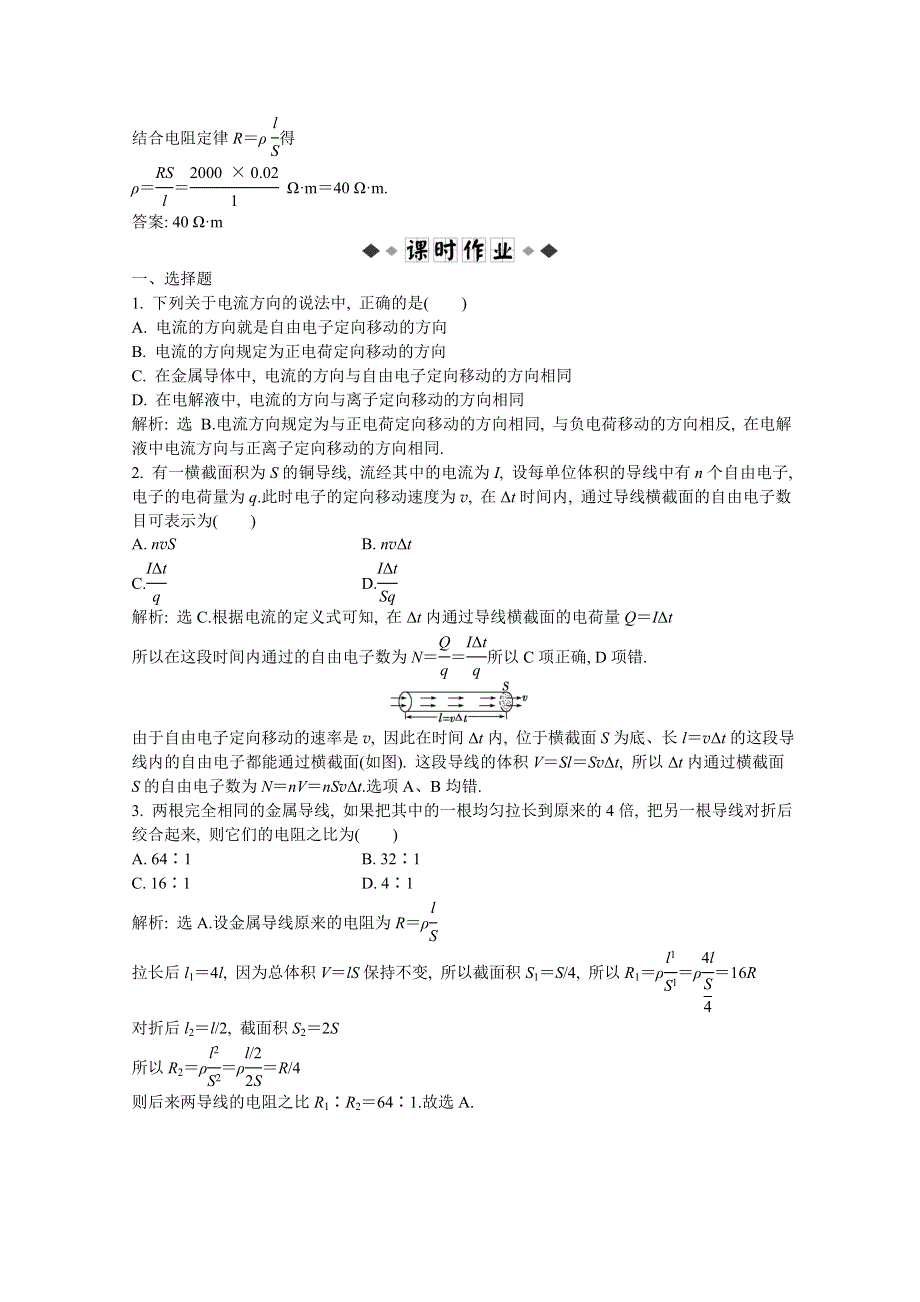 2013届高考沪科版物理一轮复习知能演练：7.1 电流、电阻、电功及电功率.doc_第3页