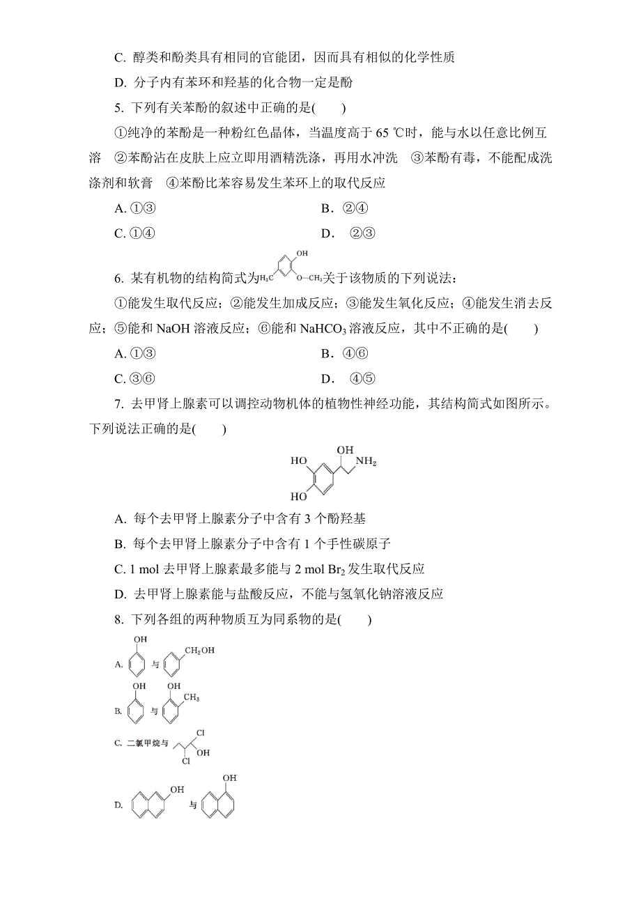 2016-2017学年苏教版化学选修5同步练习：专题4 第2单元 第2课时酚的性质和应用 .doc_第2页