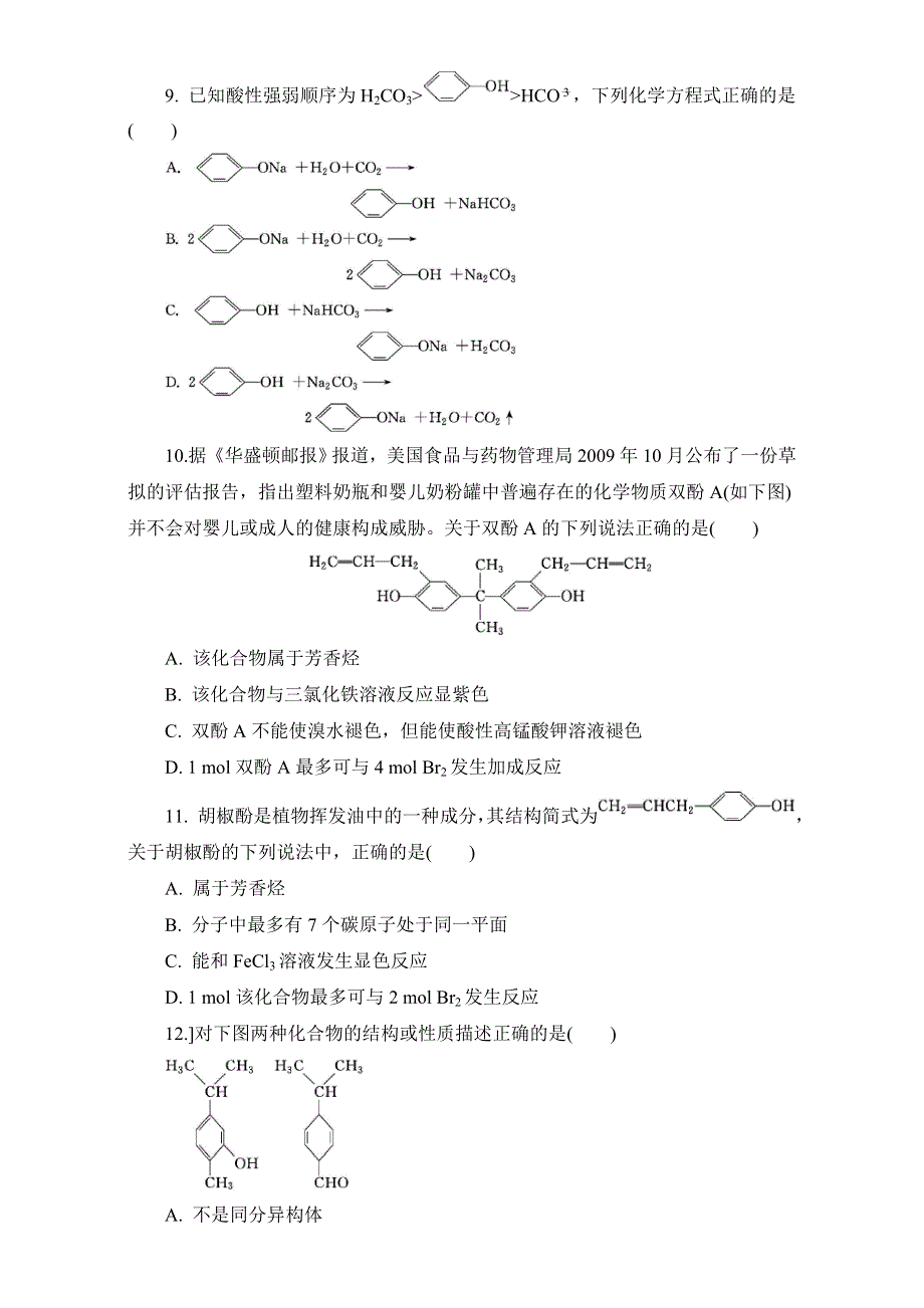 2016-2017学年苏教版化学选修5同步练习：专题4 第2单元 第2课时酚的性质和应用 .doc_第3页