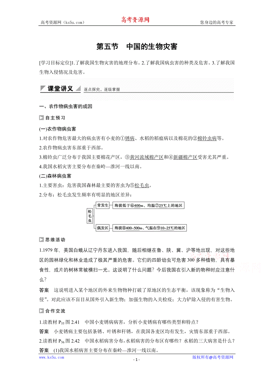 《创新设计课堂讲义》2016-2017学年高中地理（人教版选修5）配套文档：第二章 中国的自然灾害 第五节 WORD版含答案.docx_第1页