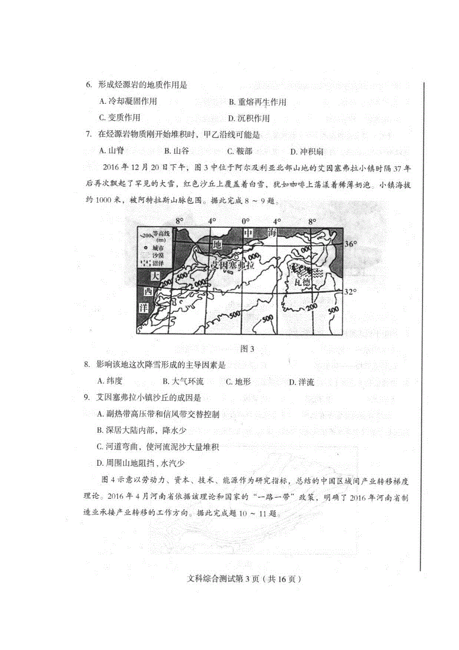 东北三省四市2017届高三高考第二次模拟考试文综-地理试题 扫描版含答案.doc_第3页