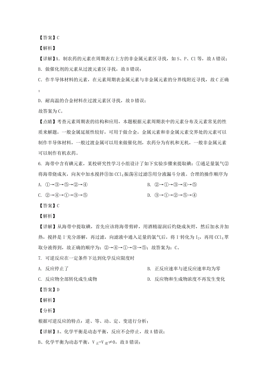 四川省成都实验中学2020-2021学年高二化学上学期开学考试试题（含解析）.doc_第3页