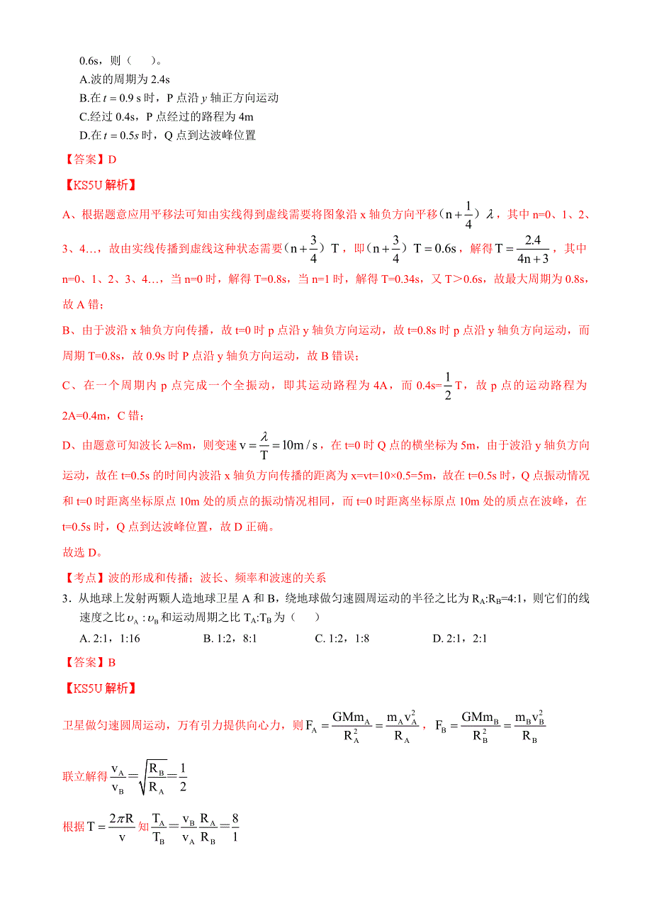 四川省成都外国语学院2014届高三下学期2月月考试题 物理 WORD版含解析 BYZHANG.doc_第2页