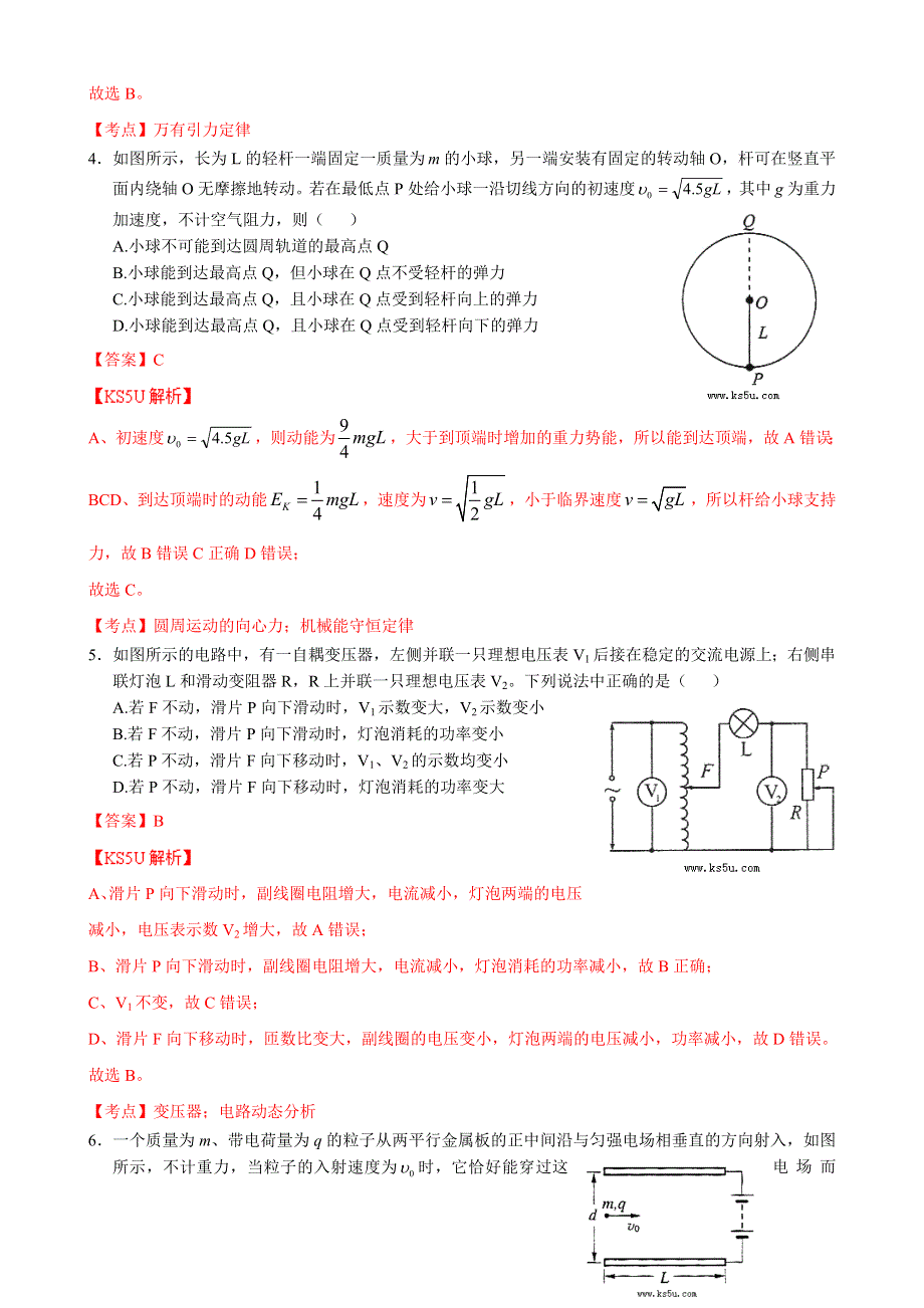 四川省成都外国语学院2014届高三下学期2月月考试题 物理 WORD版含解析 BYZHANG.doc_第3页