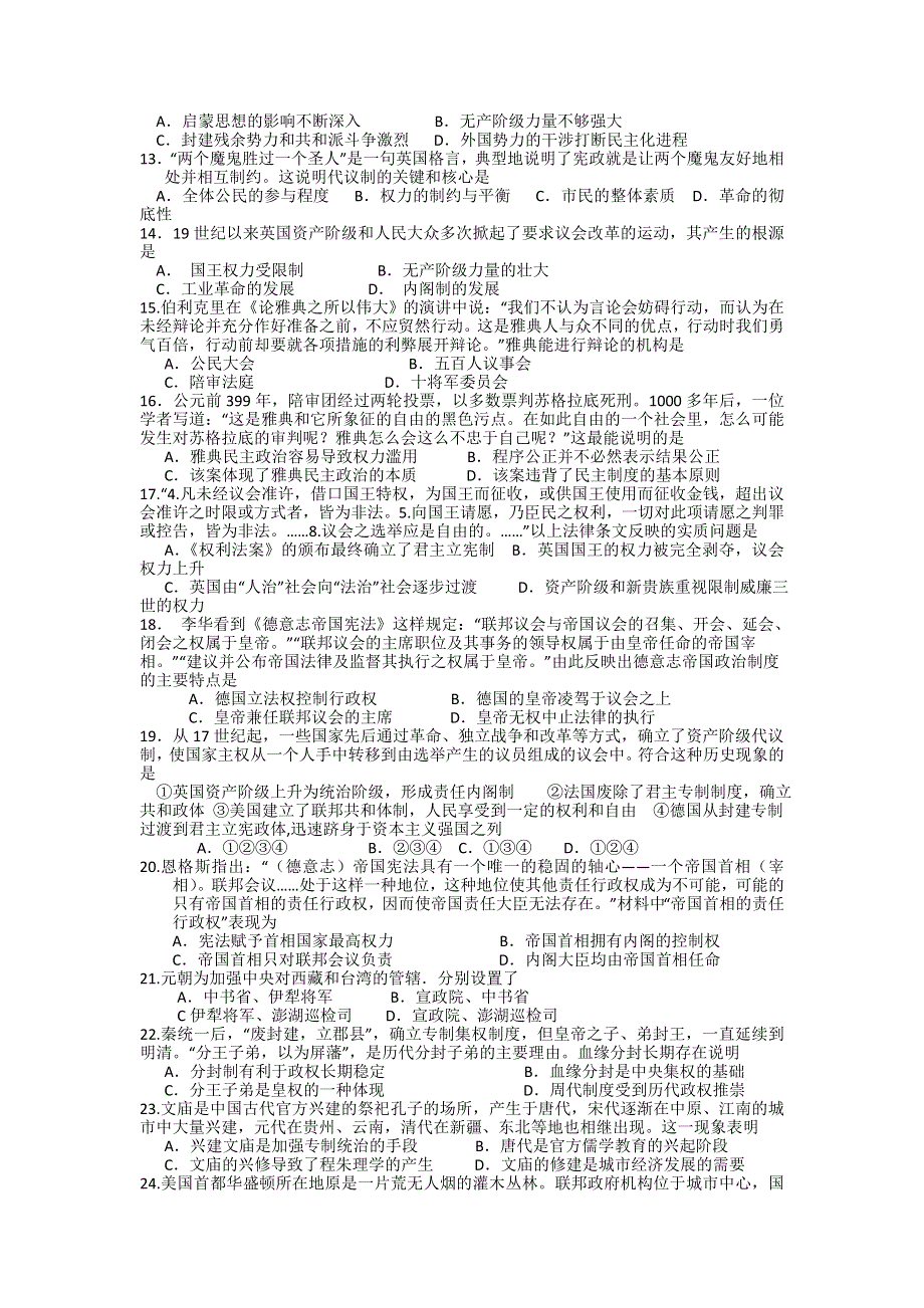 江西省南昌市八一中学、洪都中学七校2018-2019学年高一上学期期中考试历史试题 WORD版含答案.doc_第2页