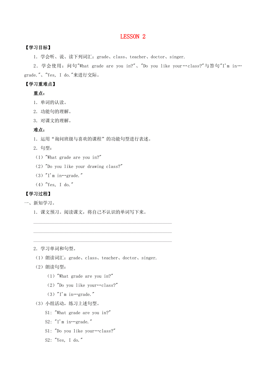 三年级英语下册 Unit 1 My friends and me Lesson 2同步学案（无答案） 清华大学版.docx_第1页