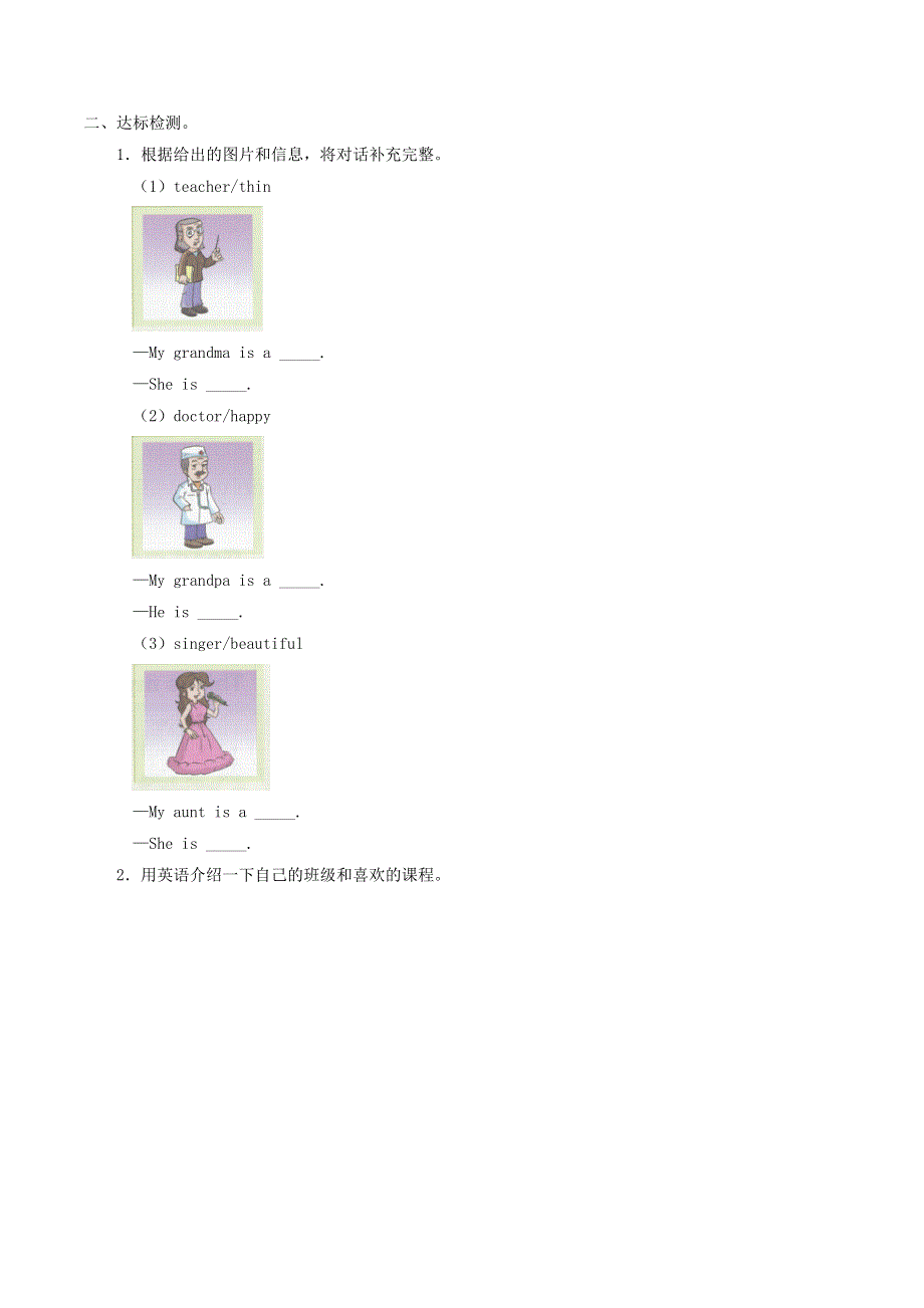 三年级英语下册 Unit 1 My friends and me Lesson 2同步学案（无答案） 清华大学版.docx_第2页