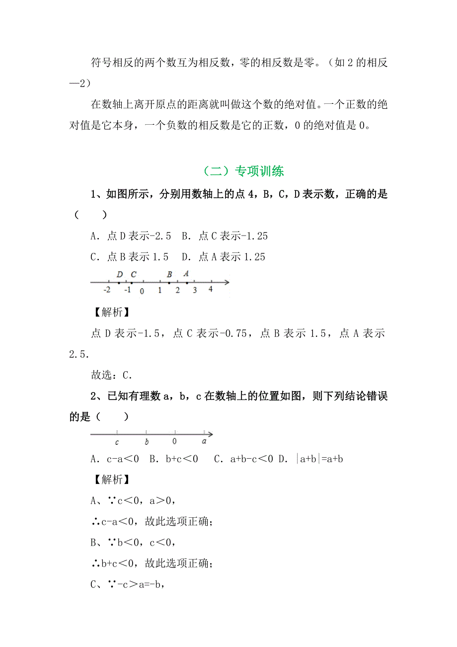 七年数学暑期作业之数轴知识专项训练及解析.docx_第3页