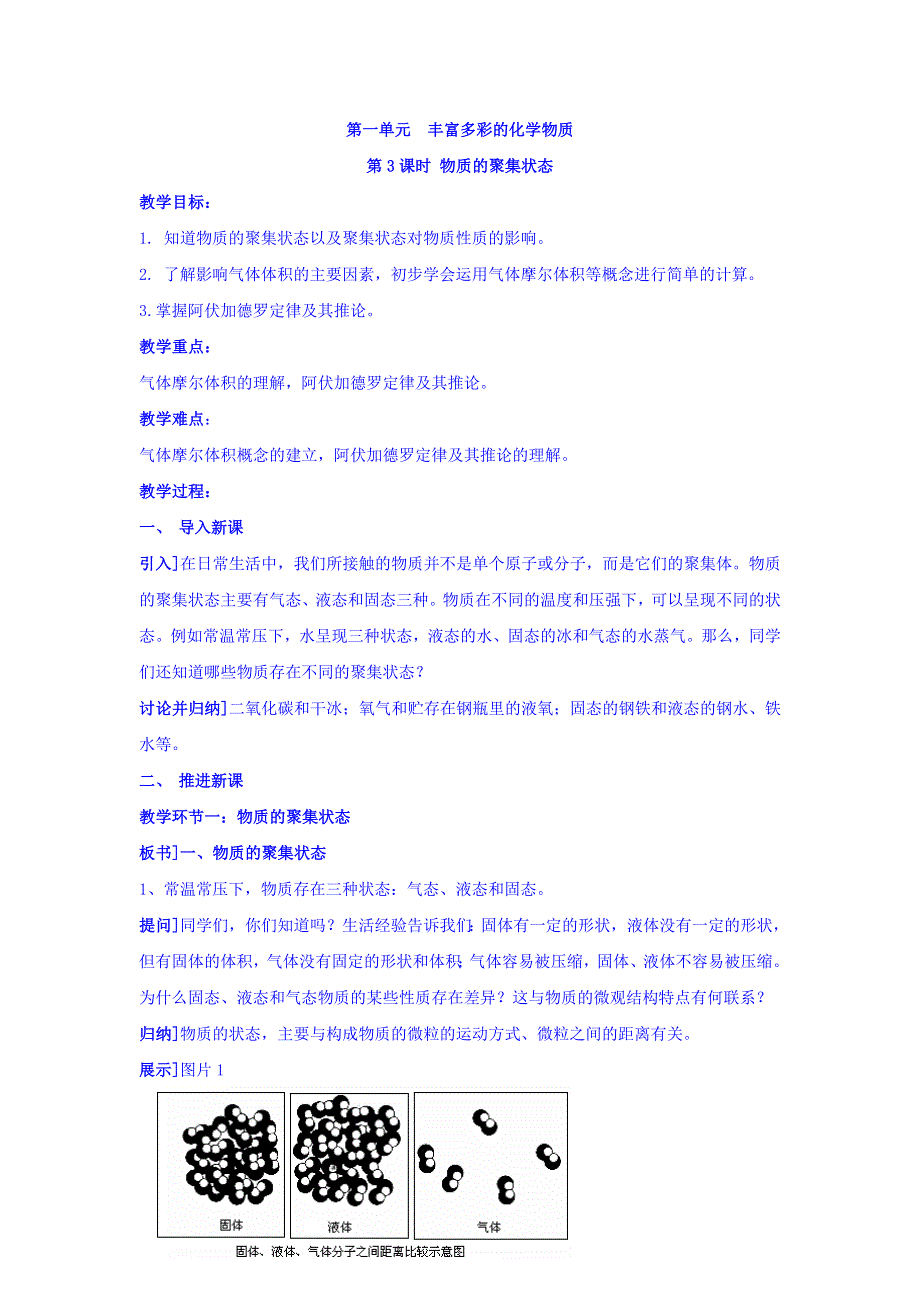 2016-2017学年苏教版必修1 专题1第1单元 丰富多彩的化学物质（第3课时） 教案 .doc_第1页