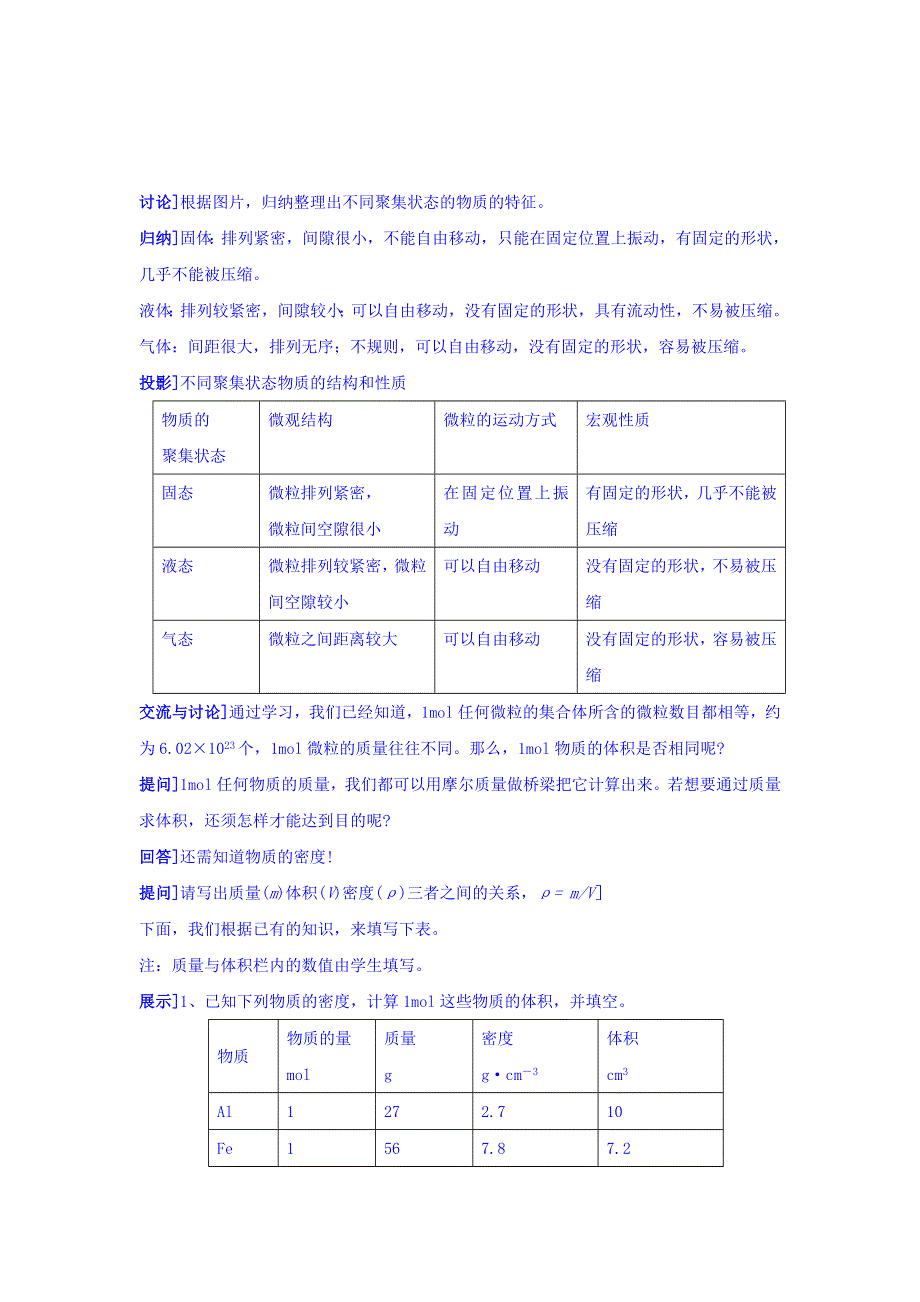 2016-2017学年苏教版必修1 专题1第1单元 丰富多彩的化学物质（第3课时） 教案 .doc_第2页