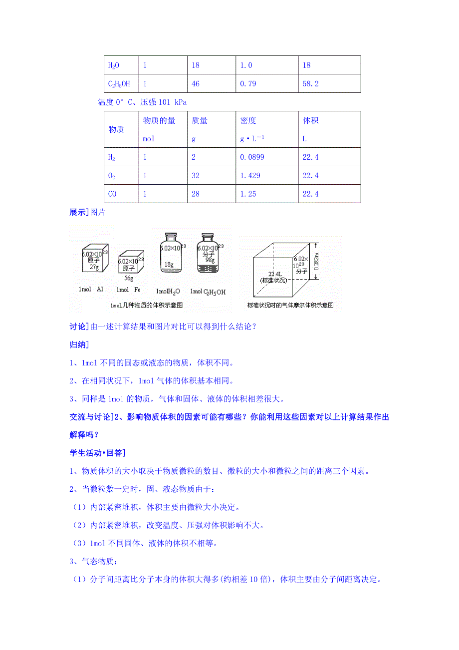 2016-2017学年苏教版必修1 专题1第1单元 丰富多彩的化学物质（第3课时） 教案 .doc_第3页