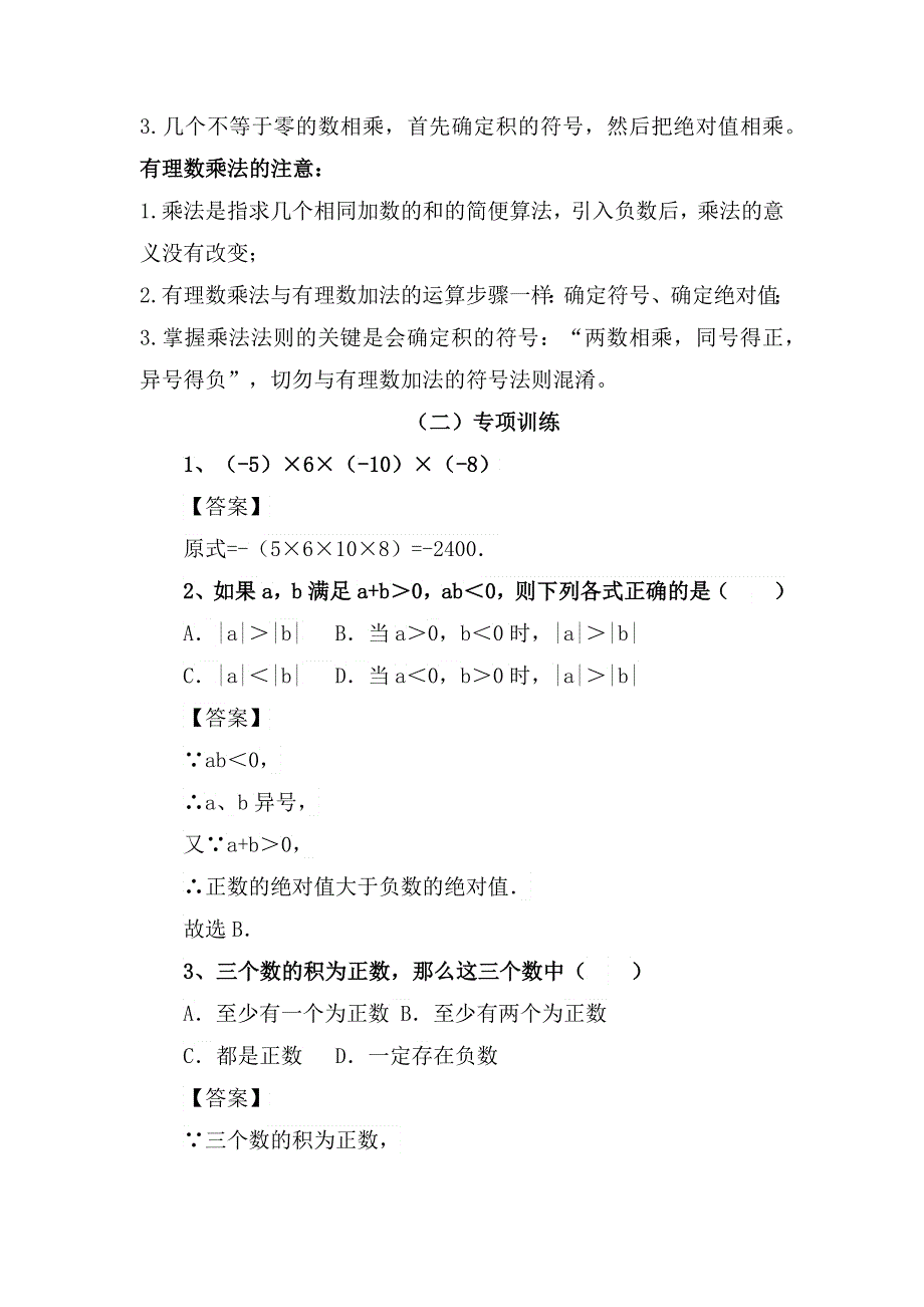 七年数学专项复习系列之有理数乘法专项训练及解析.docx_第3页