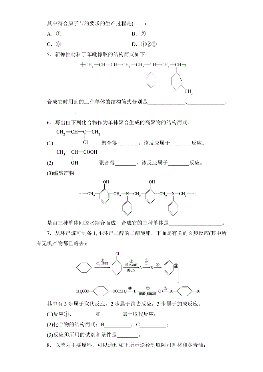 2016-2017学年苏教版化学选修5同步练习：专题4 第3单元 第3课时重要有机物之间的相互转化 .doc_第2页