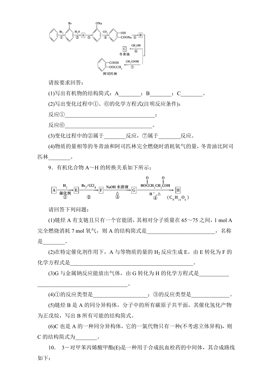 2016-2017学年苏教版化学选修5同步练习：专题4 第3单元 第3课时重要有机物之间的相互转化 .doc_第3页