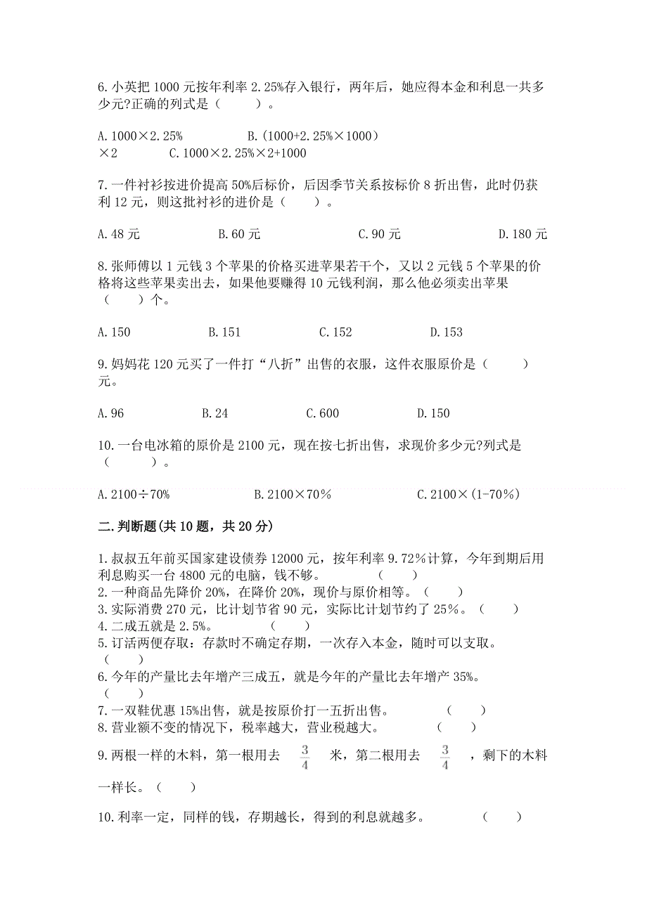 冀教版六年级上册数学第五单元 百分数的应用 测试卷【培优B卷】.docx_第2页