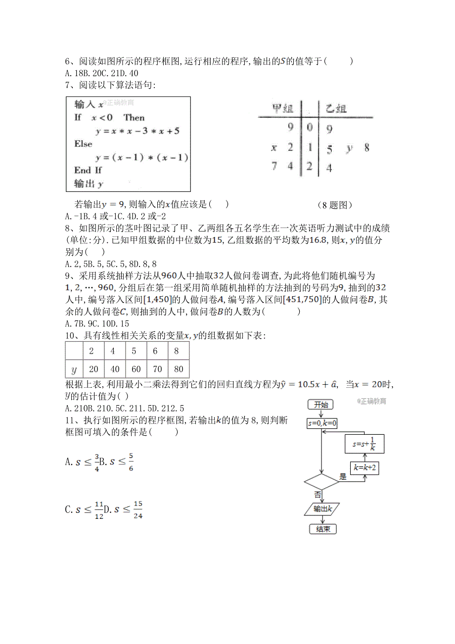 四川省成都实验中学2017-2018学年高二10月月考数学试卷 WORD版含答案.doc_第2页