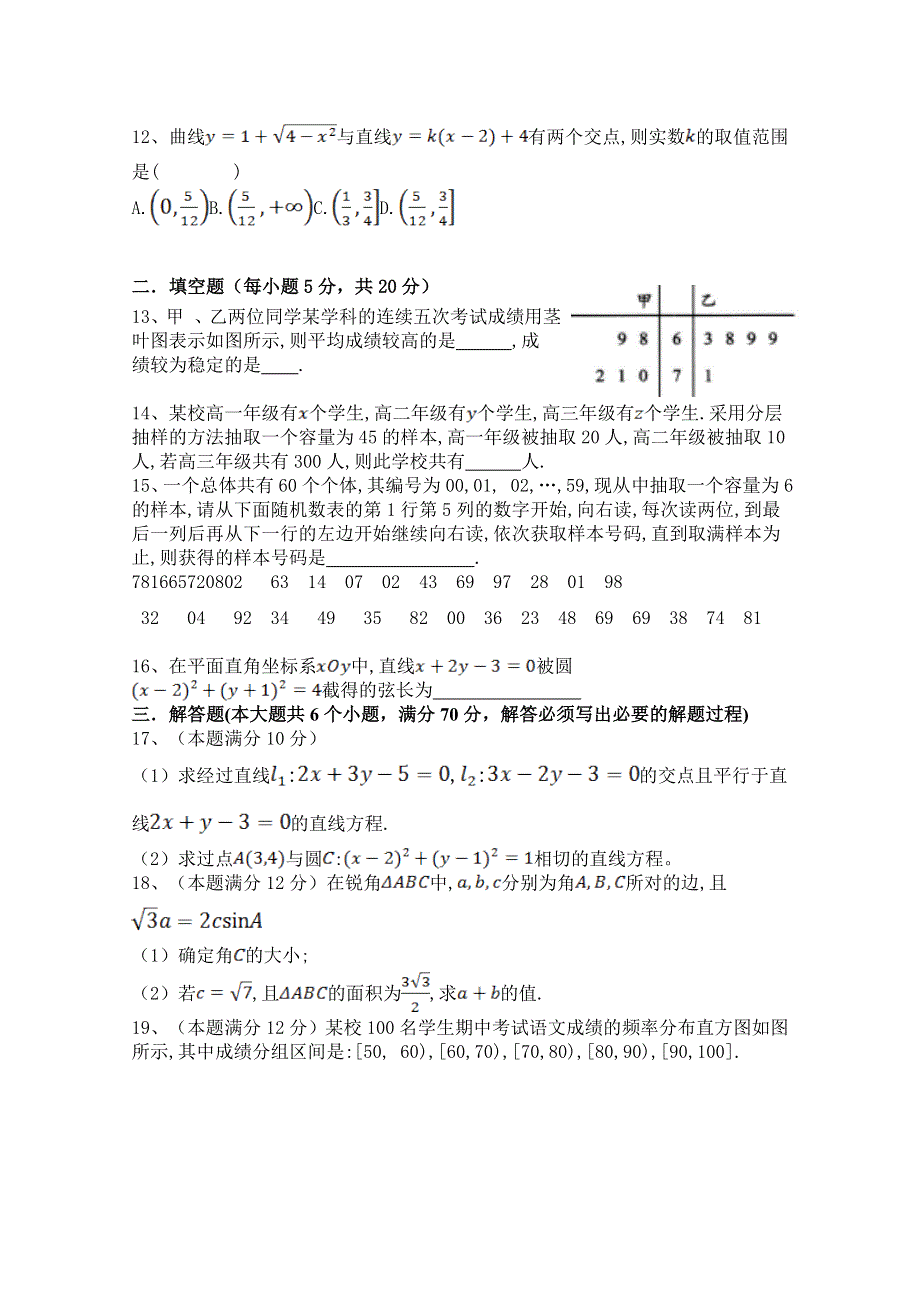 四川省成都实验中学2017-2018学年高二10月月考数学试卷 WORD版含答案.doc_第3页