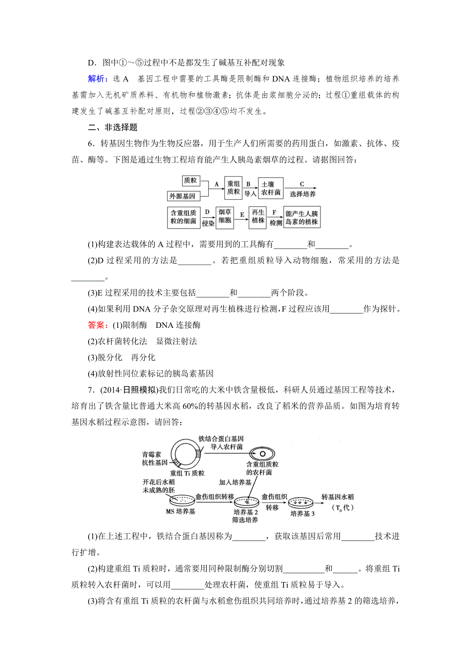 《优化指导》2015届高三人教版生物总复习 第36讲 基因工程WORD版含解析.doc_第3页