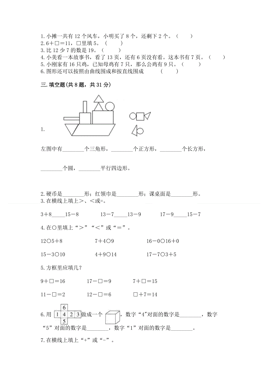 小学一年级下册数学《期中测试卷》含答案【模拟题】.docx_第2页