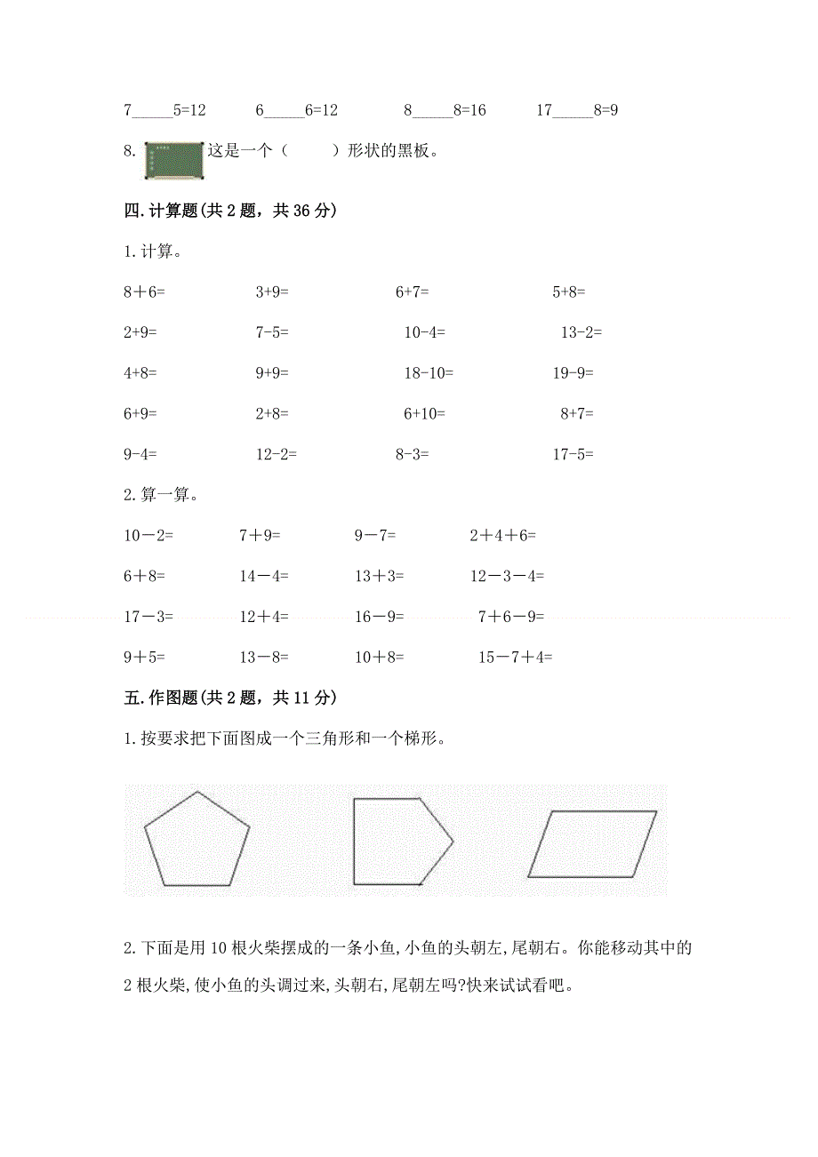 小学一年级下册数学《期中测试卷》含答案【模拟题】.docx_第3页