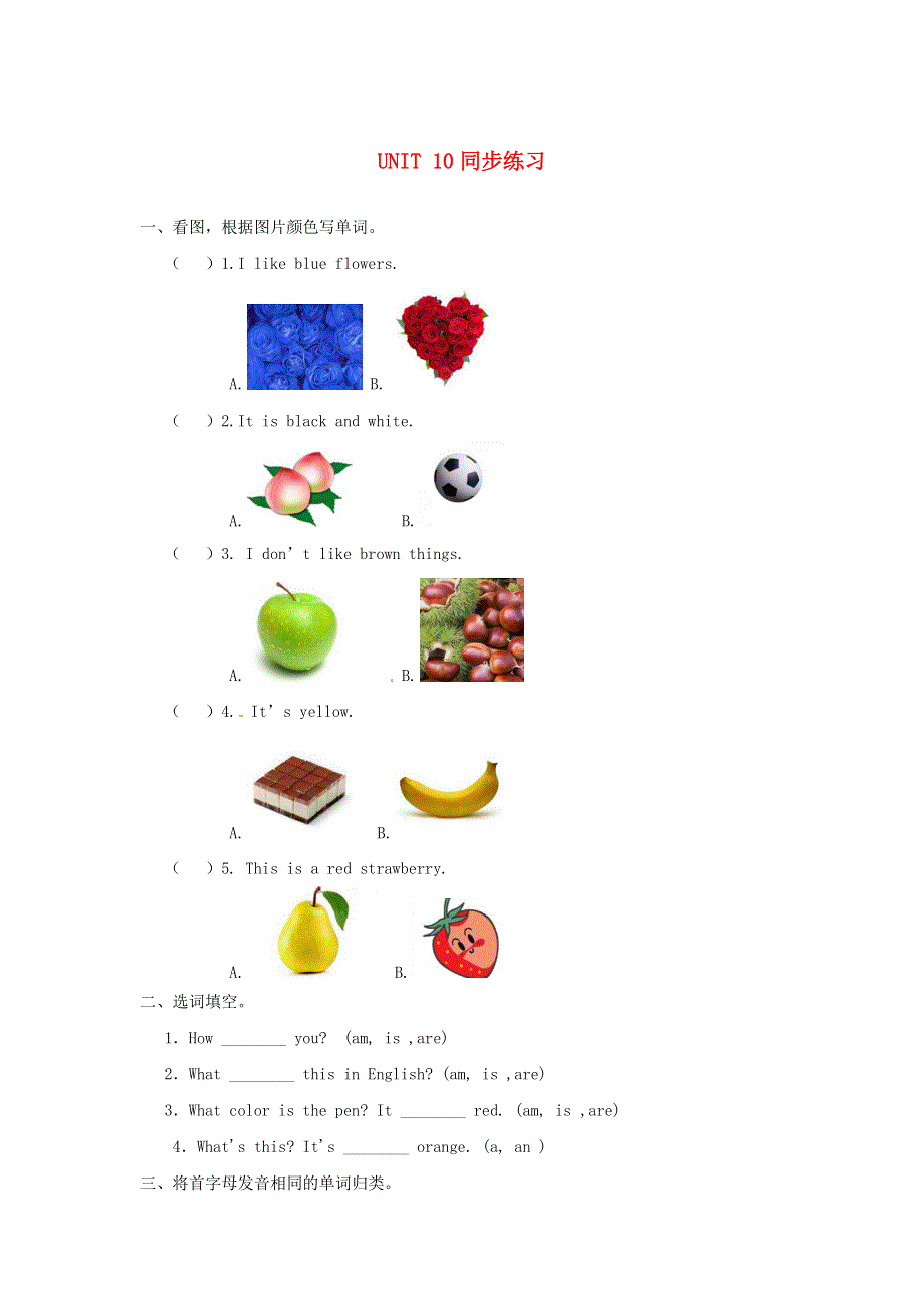 三年级英语下册 Unit 10 Colors一课一练（1） 北师大版（三起）.docx_第1页