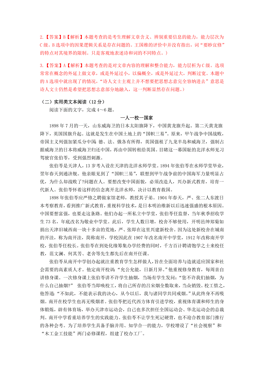 四川省成都实验中学2018届高三语文12月月考试题.doc_第3页