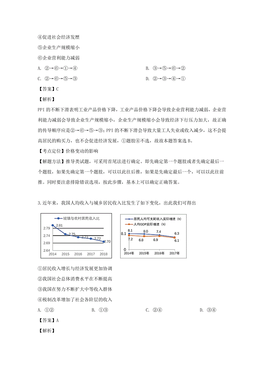 东北三省三校（哈师大附中等）2019届高三政治第四次模拟考试试题（含解析）.doc_第2页