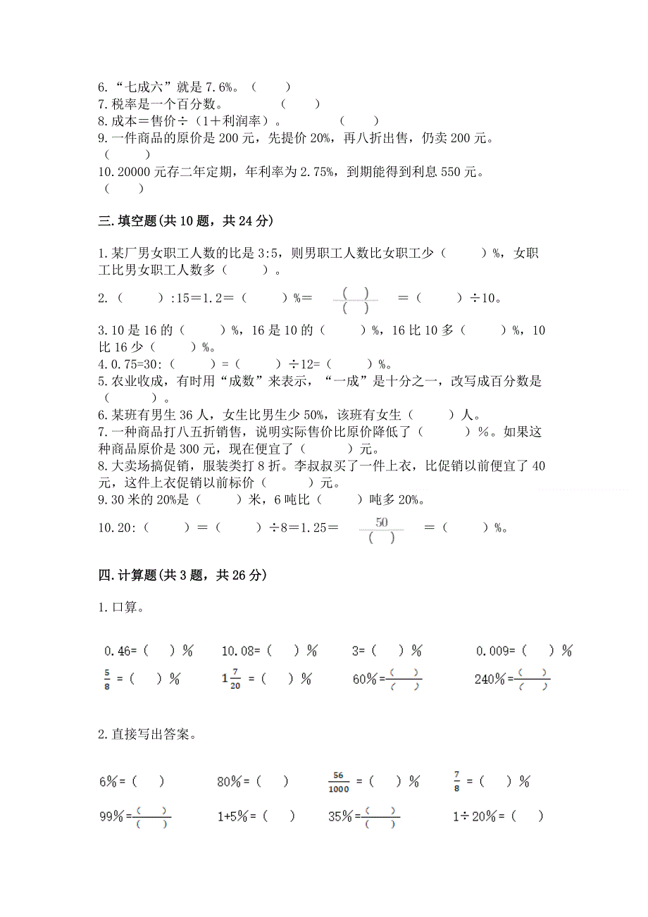 冀教版六年级上册数学第五单元 百分数的应用 测试卷【A卷】.docx_第3页