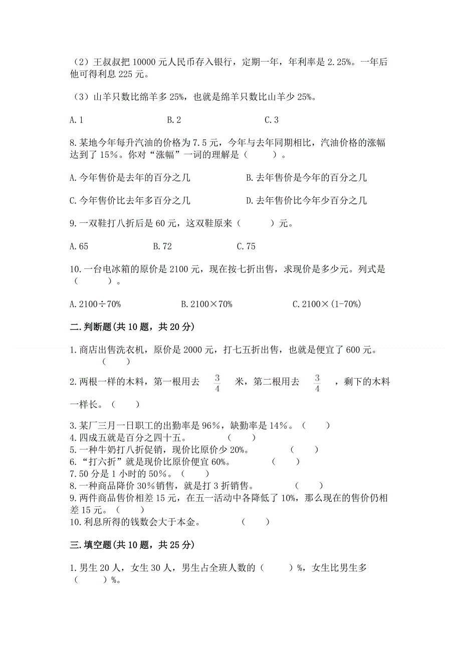 冀教版六年级上册数学第五单元 百分数的应用 测试卷【有一套】.docx_第2页