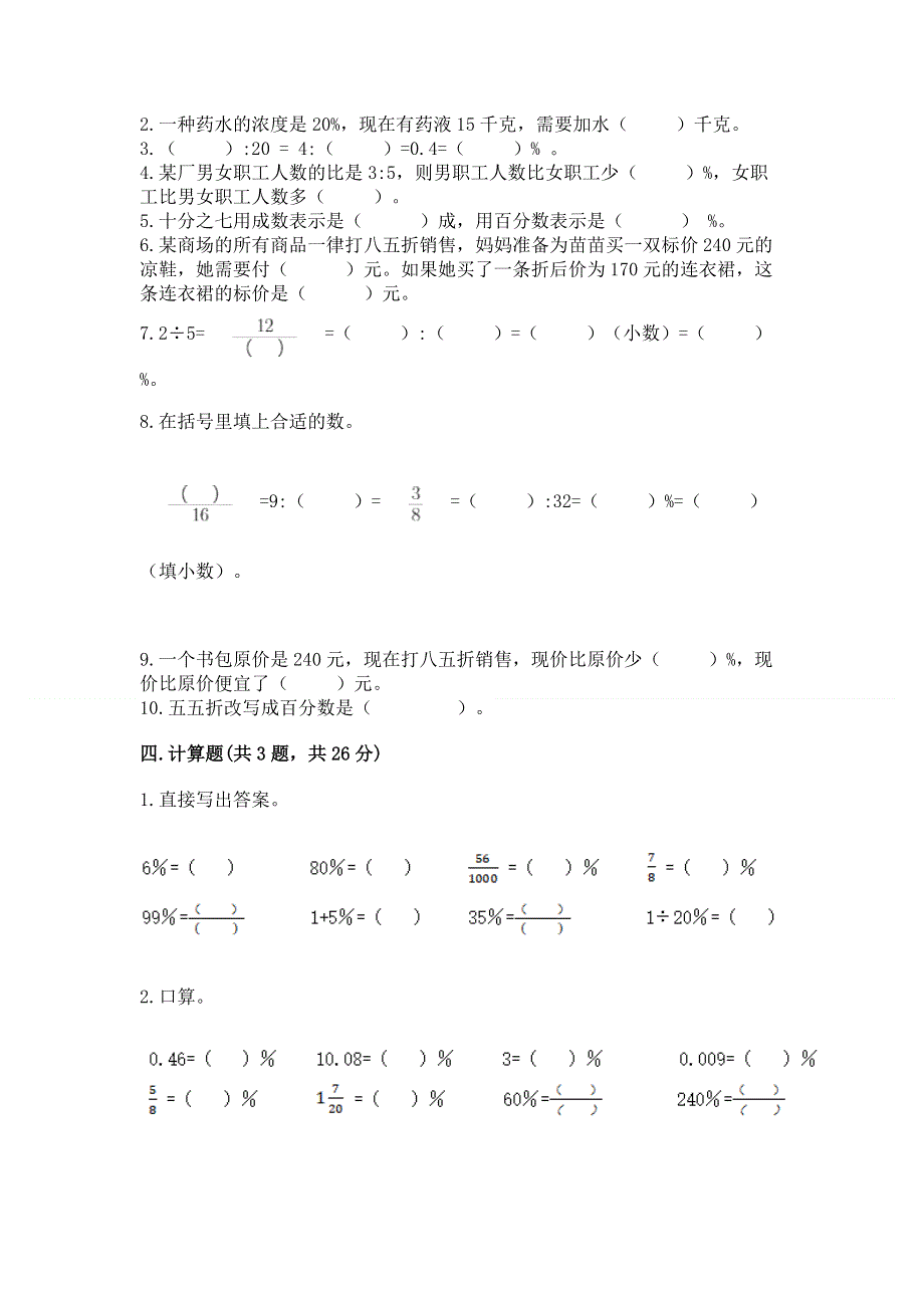 冀教版六年级上册数学第五单元 百分数的应用 测试卷【有一套】.docx_第3页