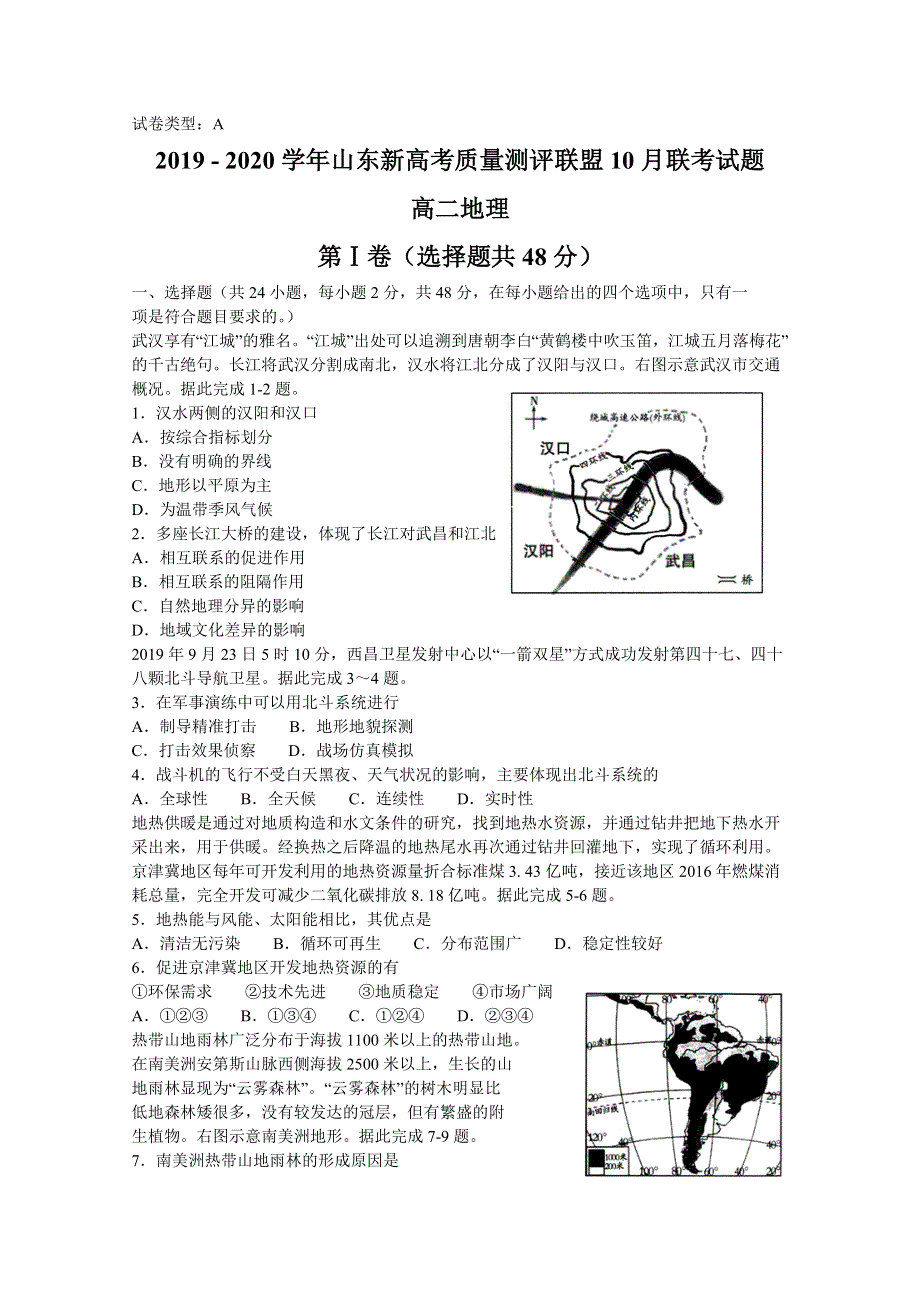 山东新高考质量测评联盟2019-2020学年高二10月联考地理试题 WORD版含答案.doc_第1页