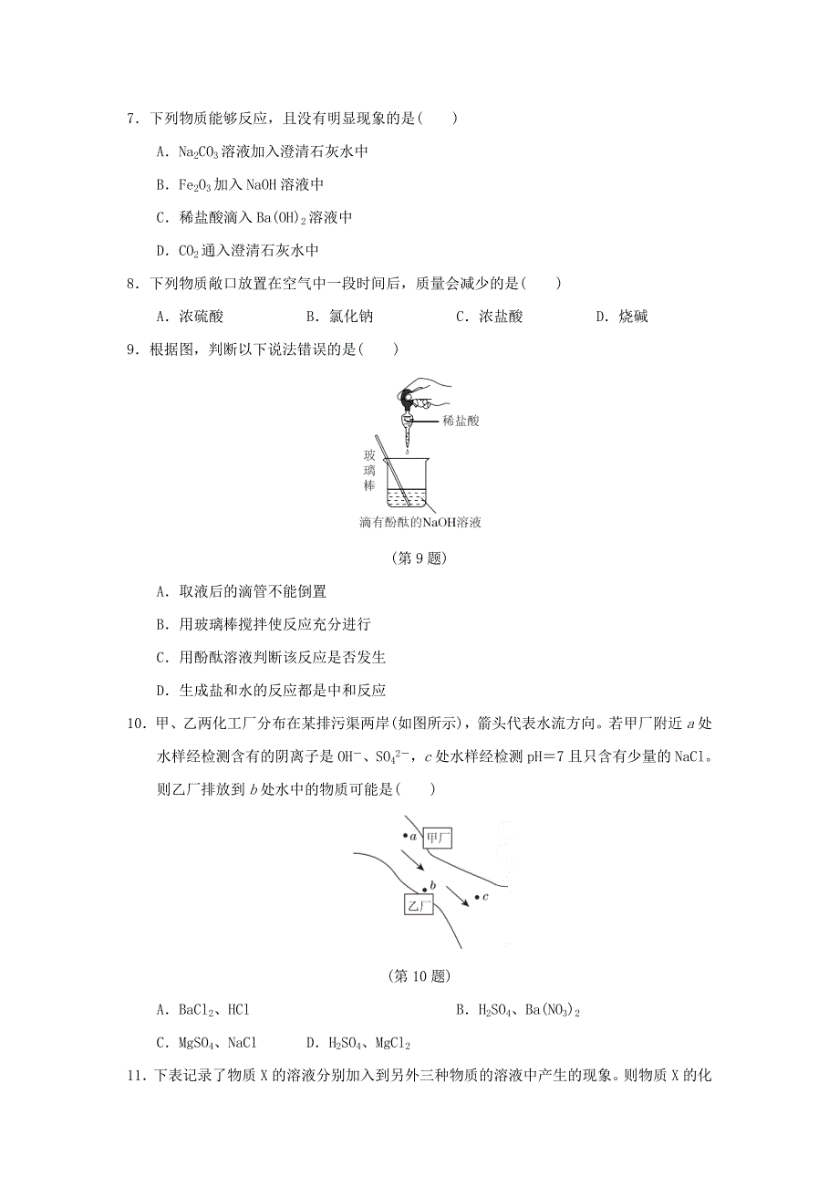 2022九年级科学上册 第1章 物质及其变化达标检测卷 （新版）浙教版.doc_第2页