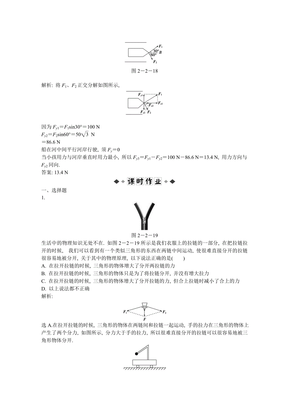 2013届高考沪科版物理一轮复习知能演练：2.2 力的合成与分解 共点力的平衡.doc_第3页