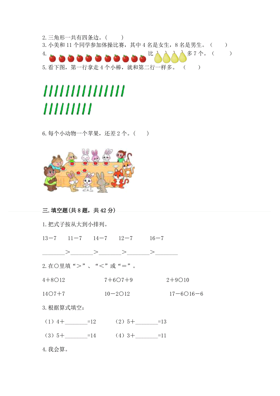 小学一年级下册数学《期中测试卷》含答案【达标题】.docx_第2页