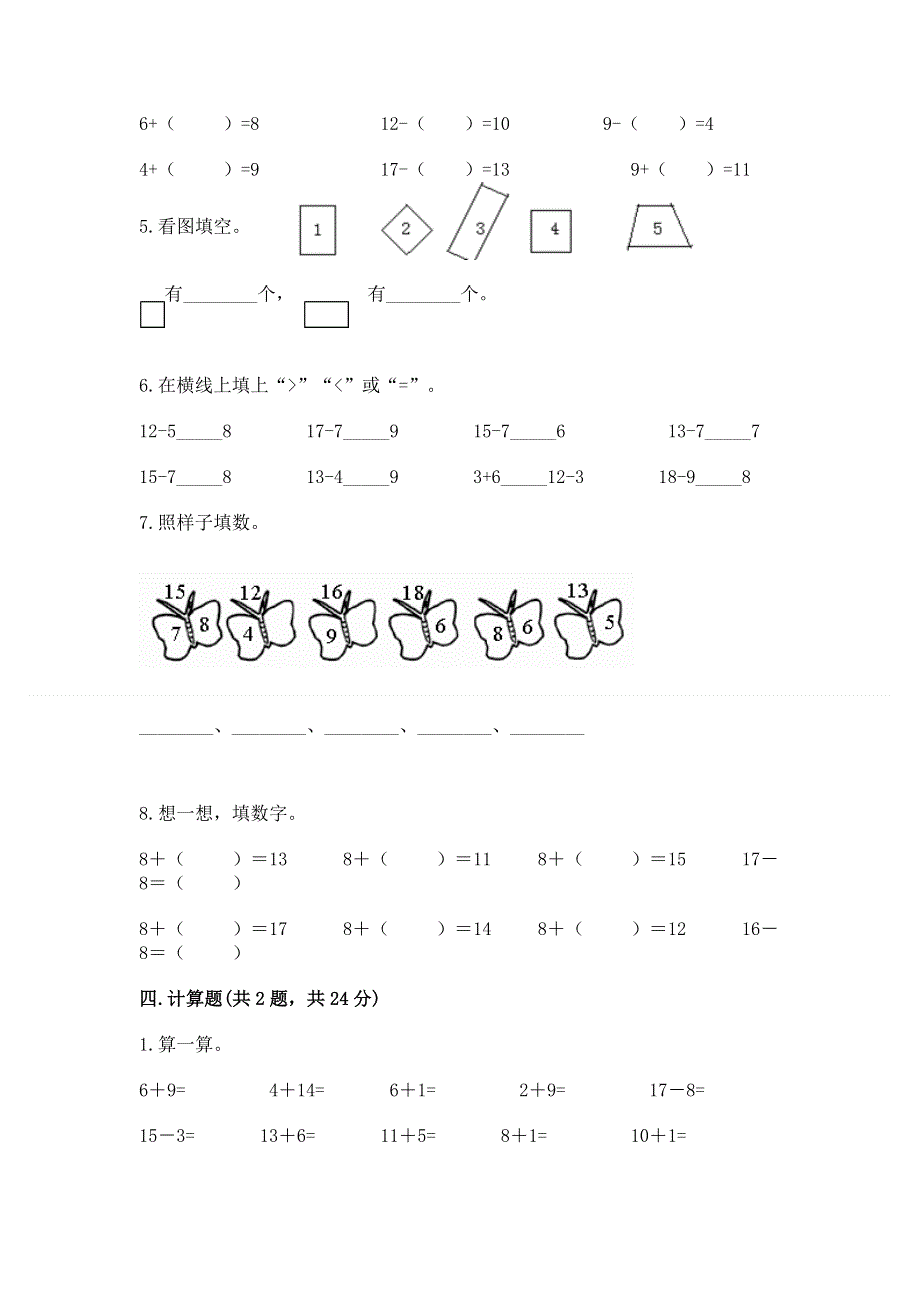 小学一年级下册数学《期中测试卷》含答案【达标题】.docx_第3页